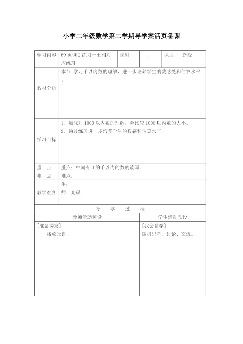 70页例3练习十五5.6题 .doc_第3页