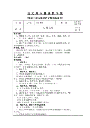 7.桂花雨(2).doc