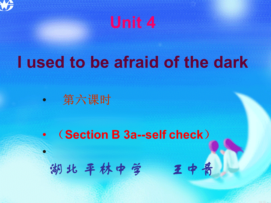 Unit 4 I used to be afraid of the dark 第六课时.ppt_第1页