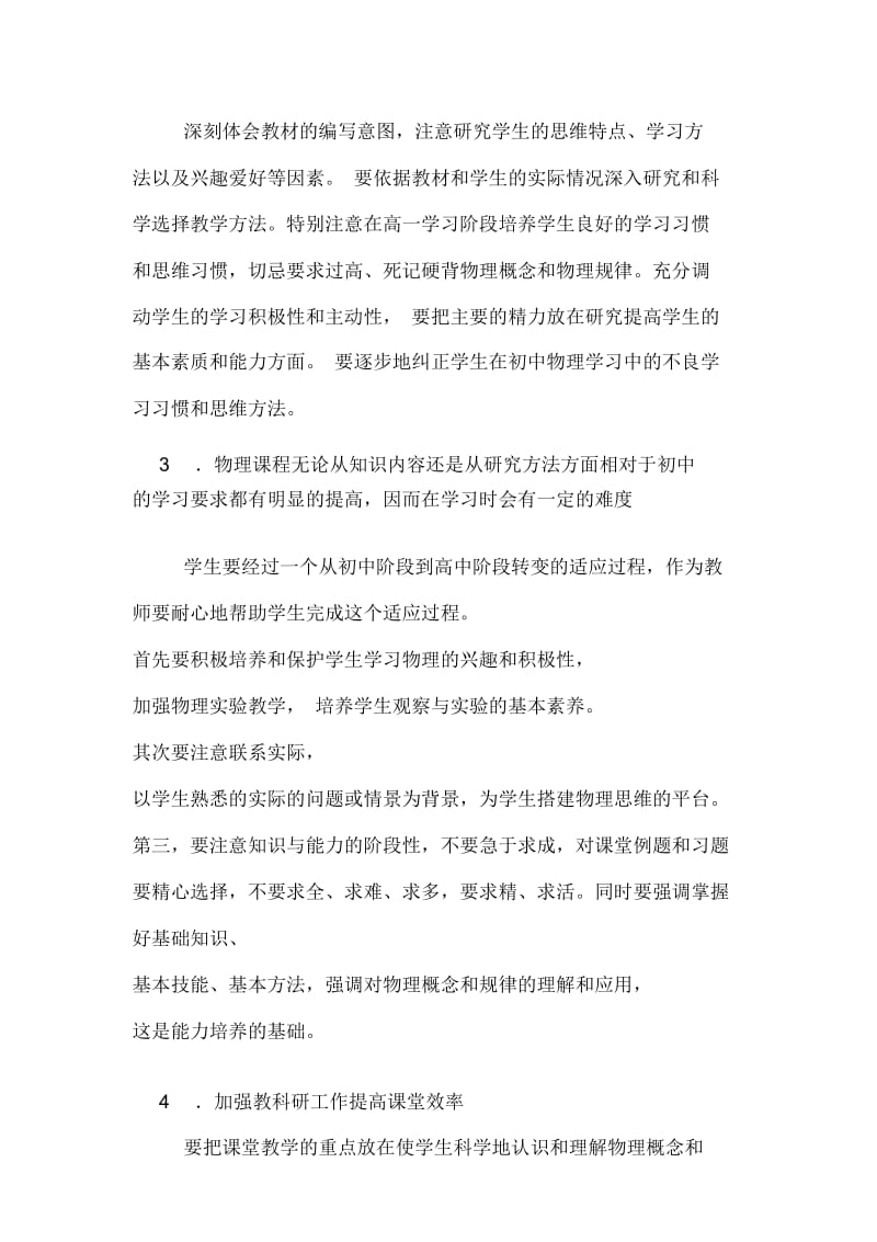 高一物理教师上学期工作计划规划方案.doc_第3页