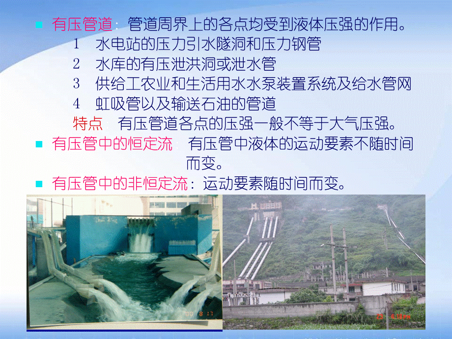 第五章有压管道中的恒定流5-1简单管道水力计算的基本公式.ppt_第3页