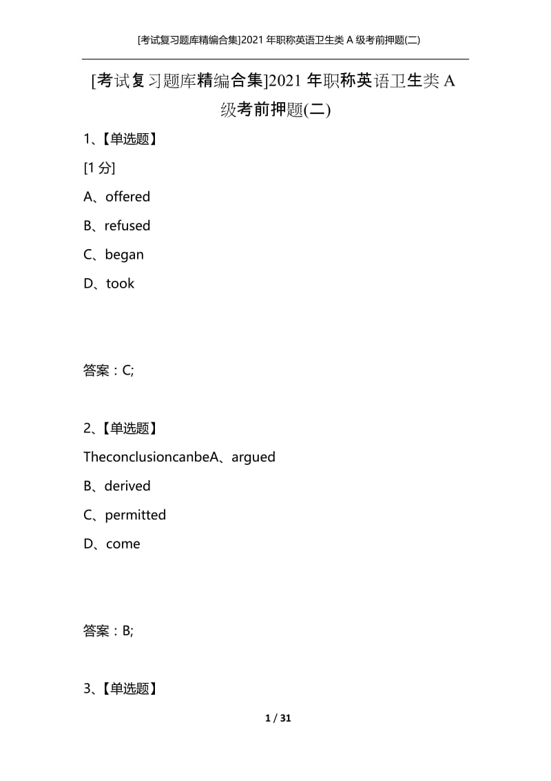 [考试复习题库精编合集]2021年职称英语卫生类A级考前押题(二).docx_第1页