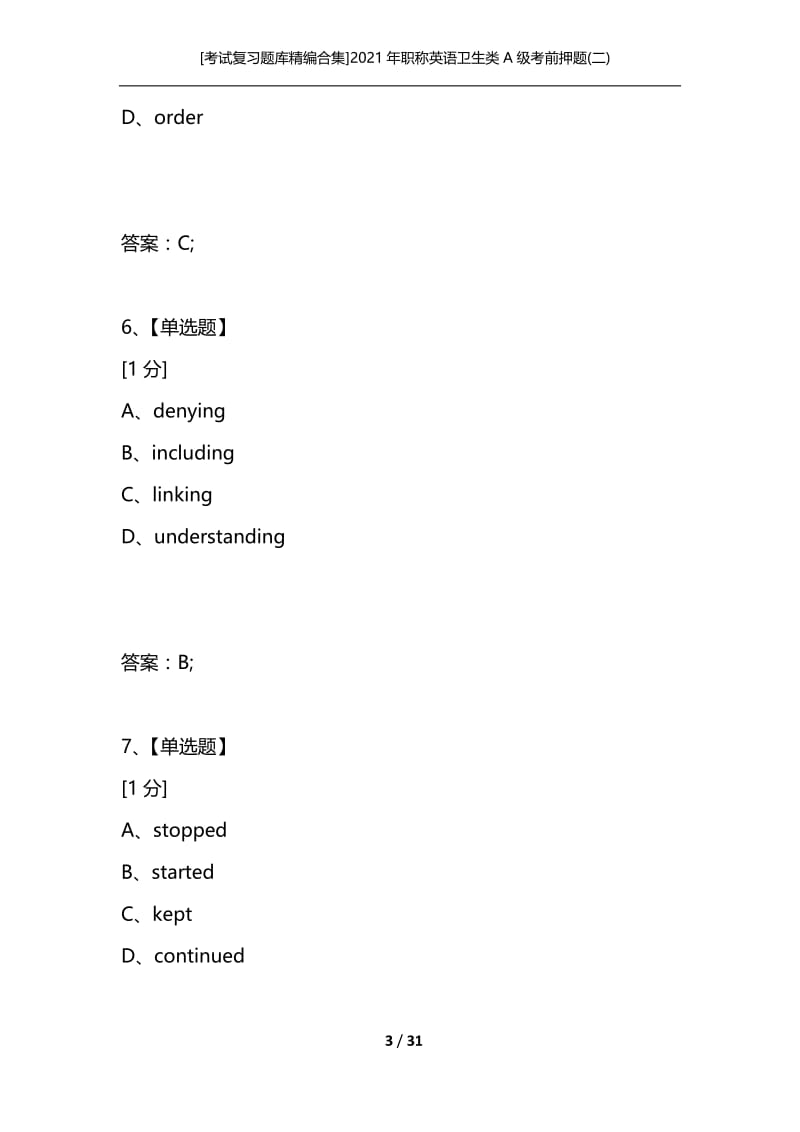 [考试复习题库精编合集]2021年职称英语卫生类A级考前押题(二).docx_第3页