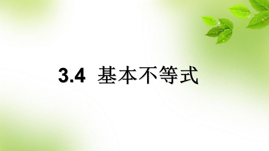 习题3.2 (3).pptx_第1页