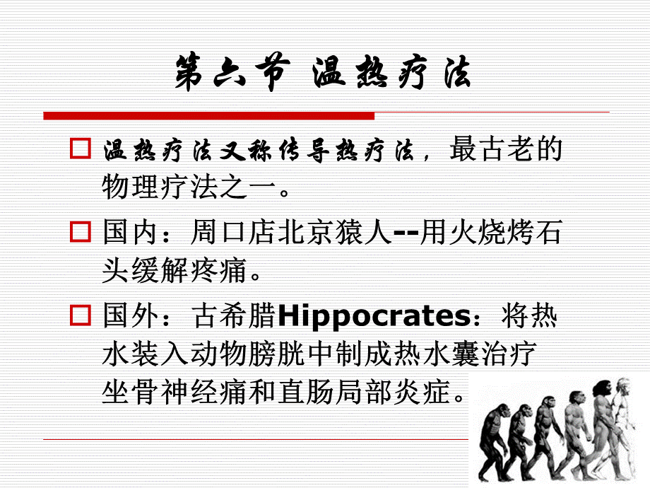 理疗-温热疗法.ppt_第1页