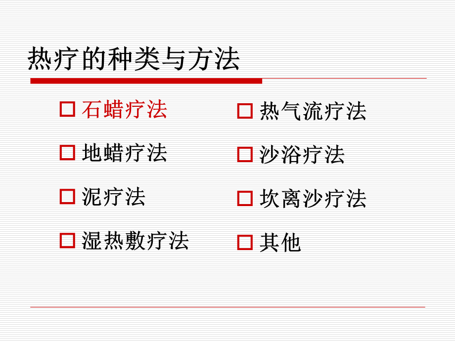 理疗-温热疗法.ppt_第3页