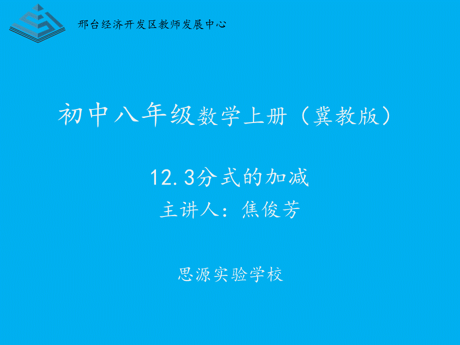 分式加减运算法则.ppt_第1页