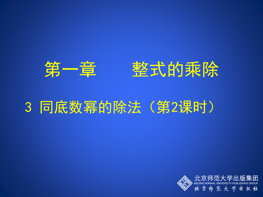 用科学记数法表示较小的数 (2).ppt_第1页