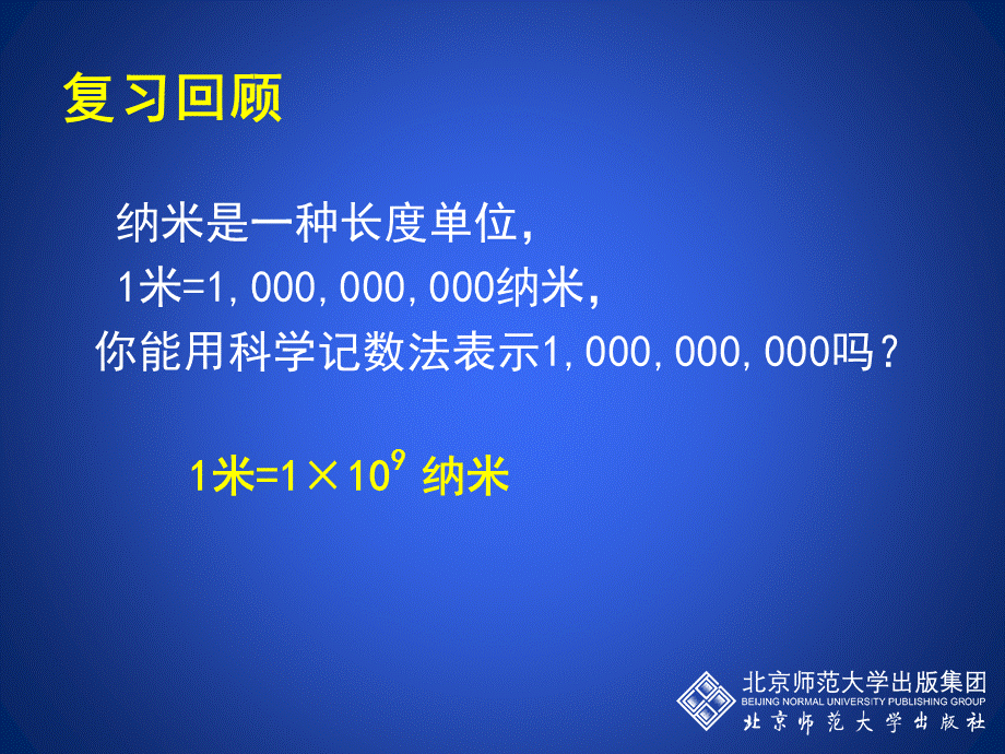 用科学记数法表示较小的数 (2).ppt_第2页