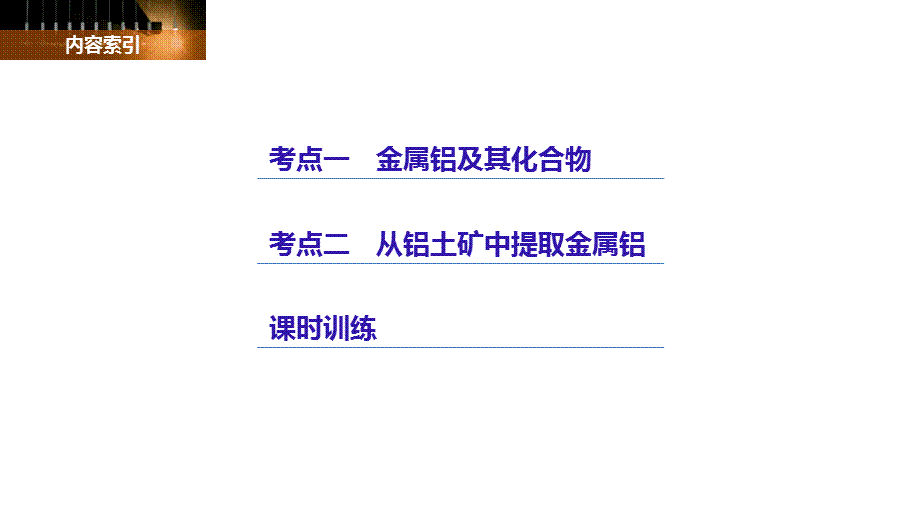 专题6 第一单元.pptx_第3页