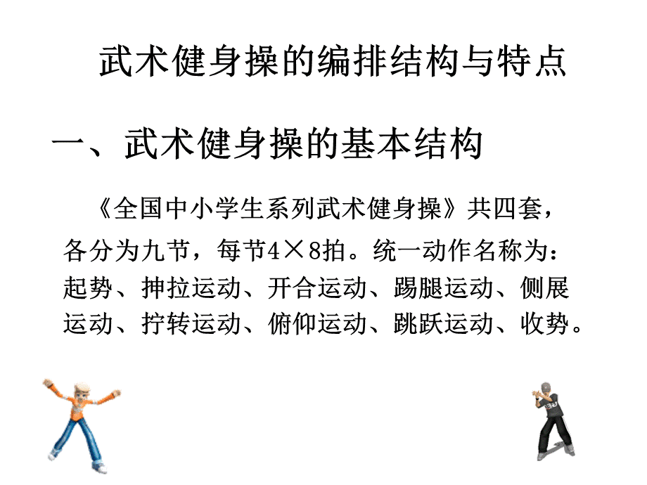 武术健身操 《英雄少年》.ppt_第2页