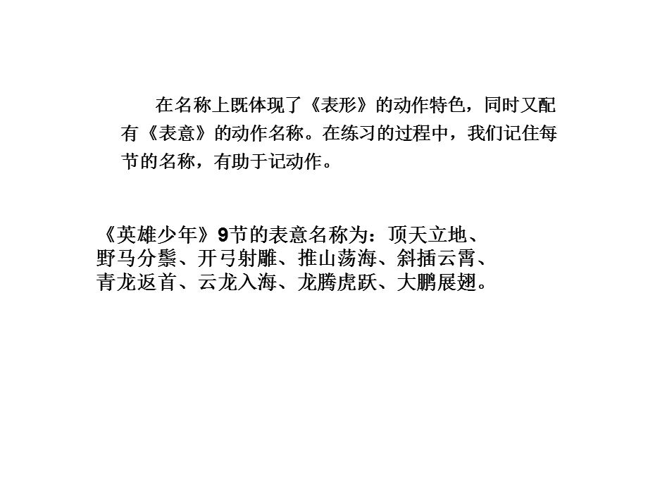 武术健身操 《英雄少年》.ppt_第3页