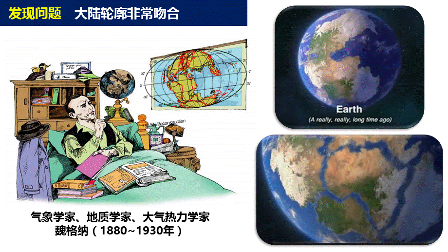 专栏：从大陆漂移学说到板块构造学说的“三级跳”.pptx_第2页