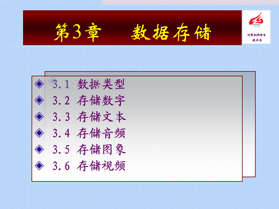 第3章 数据存储.ppt_第1页