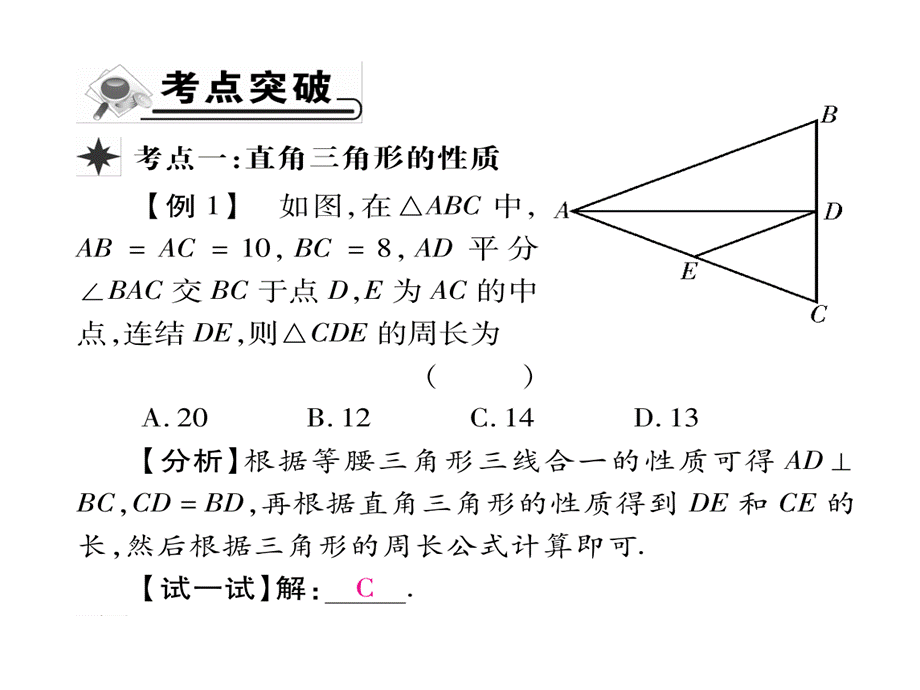 2018年秋九年级华师大版数学上册课件：{解直角三角形}章末考点复习与小结.pptx (共34张PPT).ppt_第3页