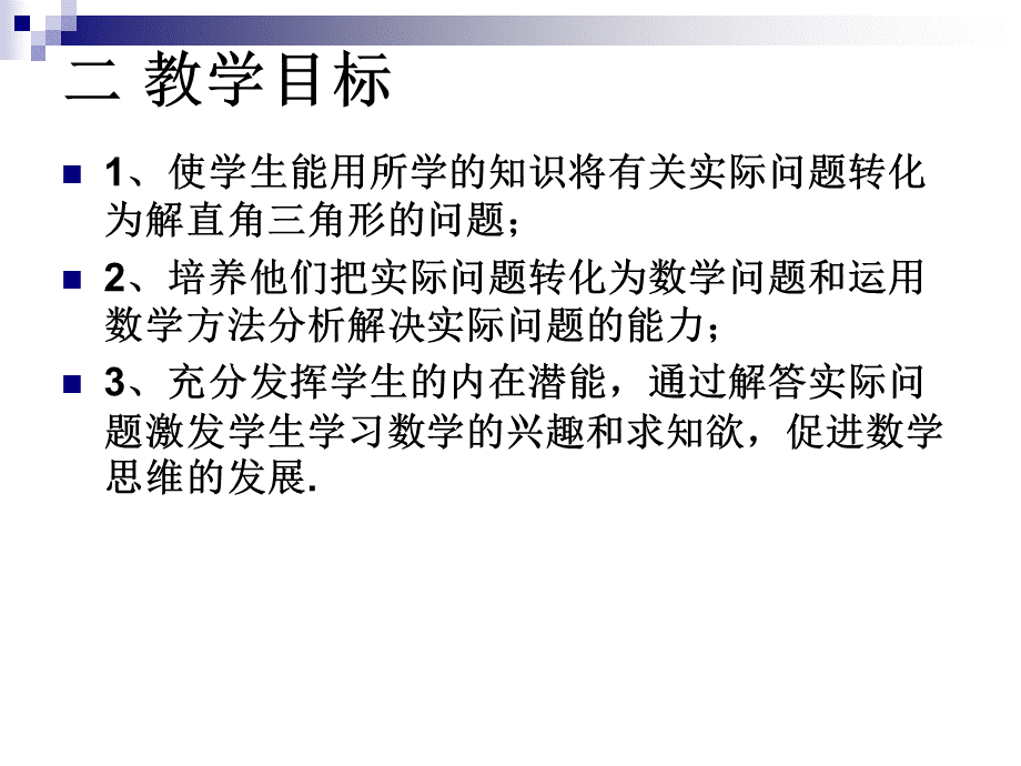 仰角、俯角问题.ppt_第2页