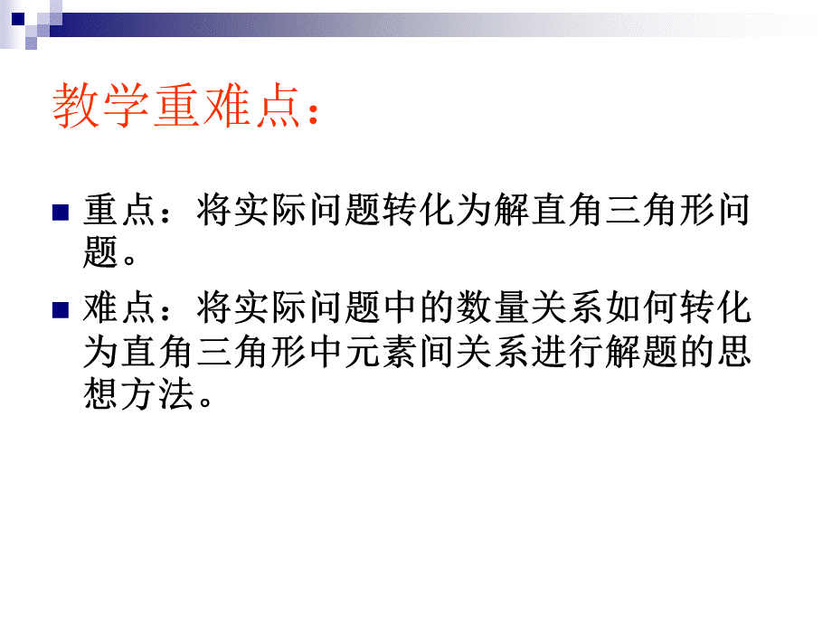 仰角、俯角问题.ppt_第3页