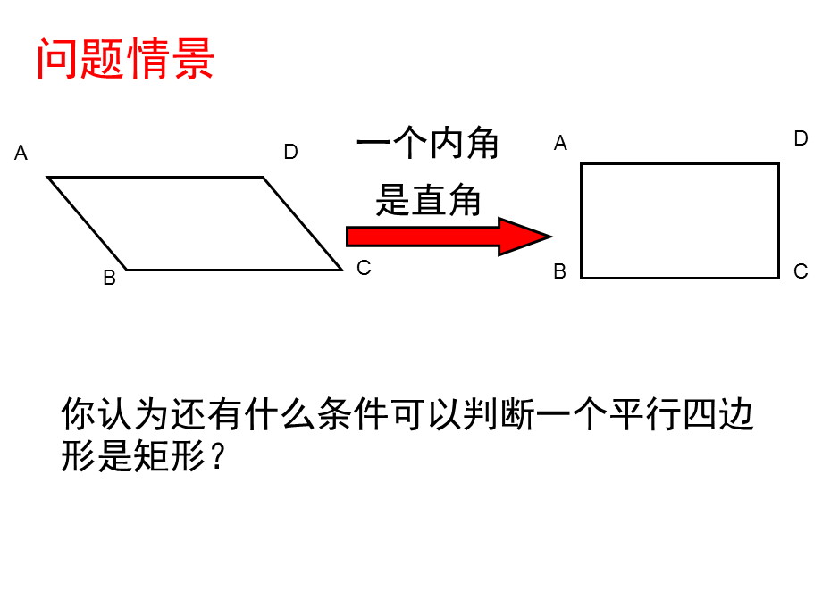 矩形的判定 (5).ppt_第2页