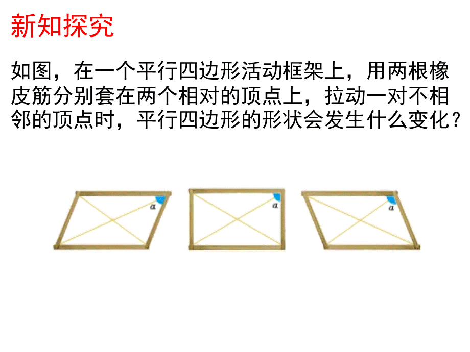 矩形的判定 (5).ppt_第3页