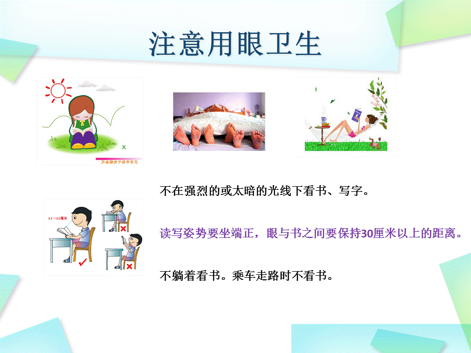 儿童视力和牙齿的保护.ppt_第3页