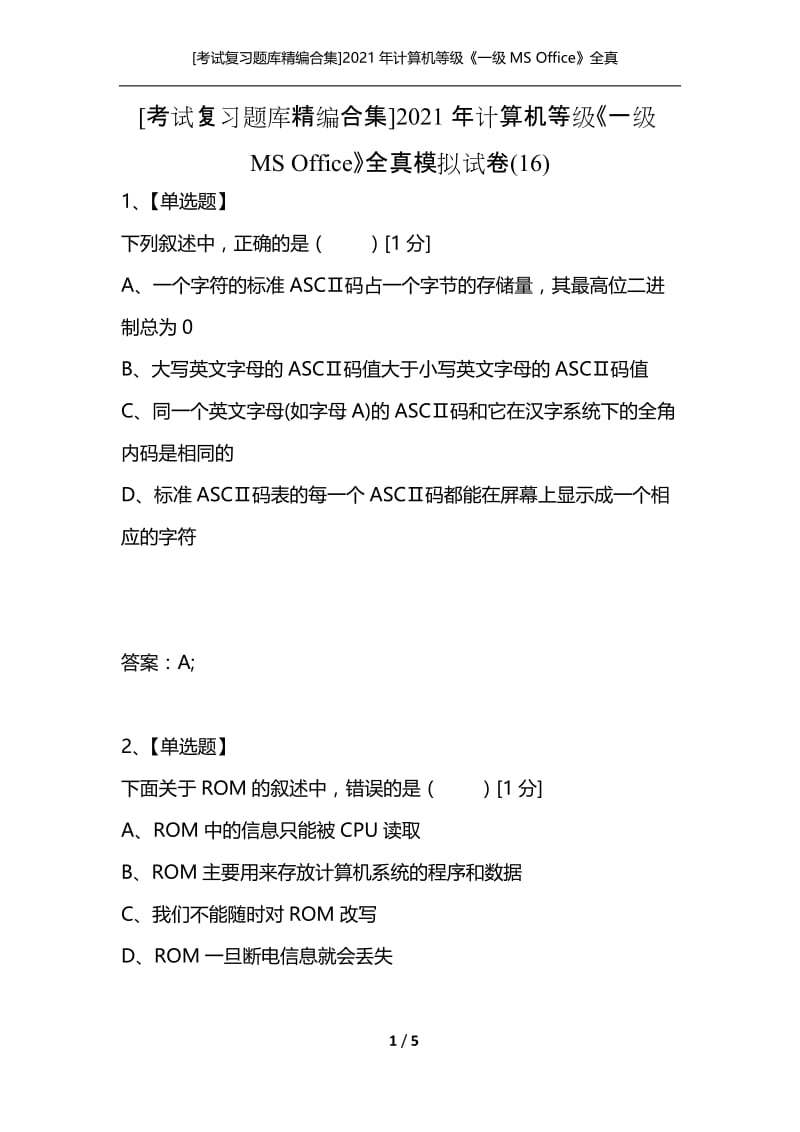 [考试复习题库精编合集]2021年计算机等级《一级MS Office》全真模拟试卷(16).docx_第1页