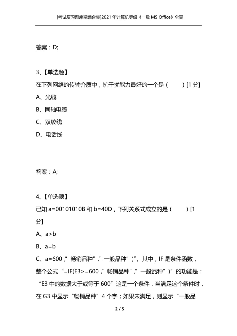 [考试复习题库精编合集]2021年计算机等级《一级MS Office》全真模拟试卷(16).docx_第2页