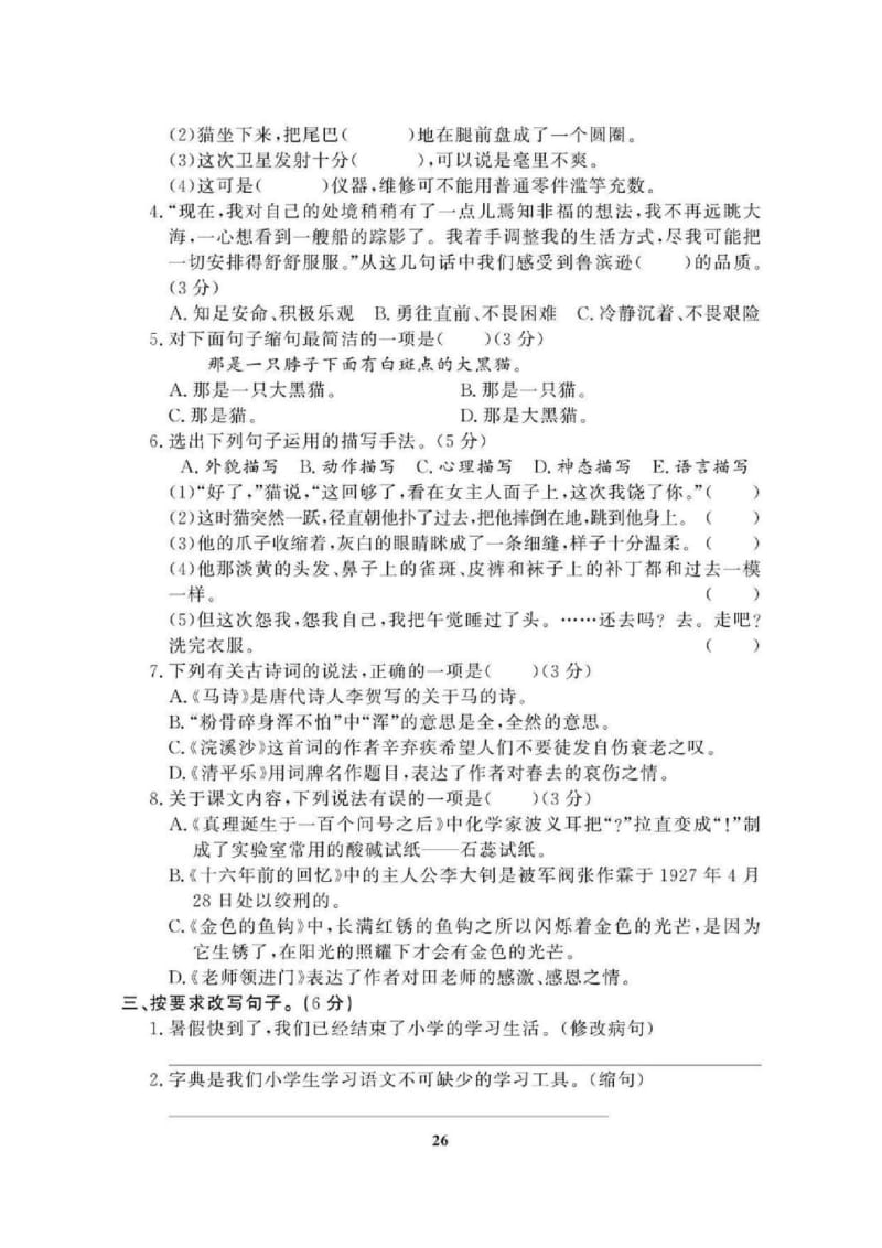 2021年人教版小学语文6年级下学期期末拔高试卷四（含答案）.doc_第2页