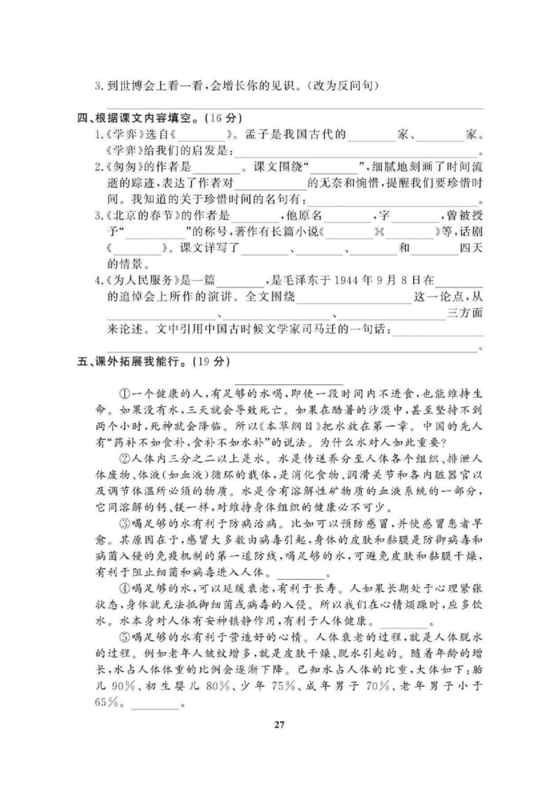 2021年人教版小学语文6年级下学期期末拔高试卷四（含答案）.doc_第3页