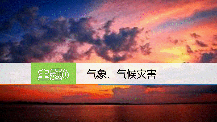 专栏：台风预警信号.ppt_第1页