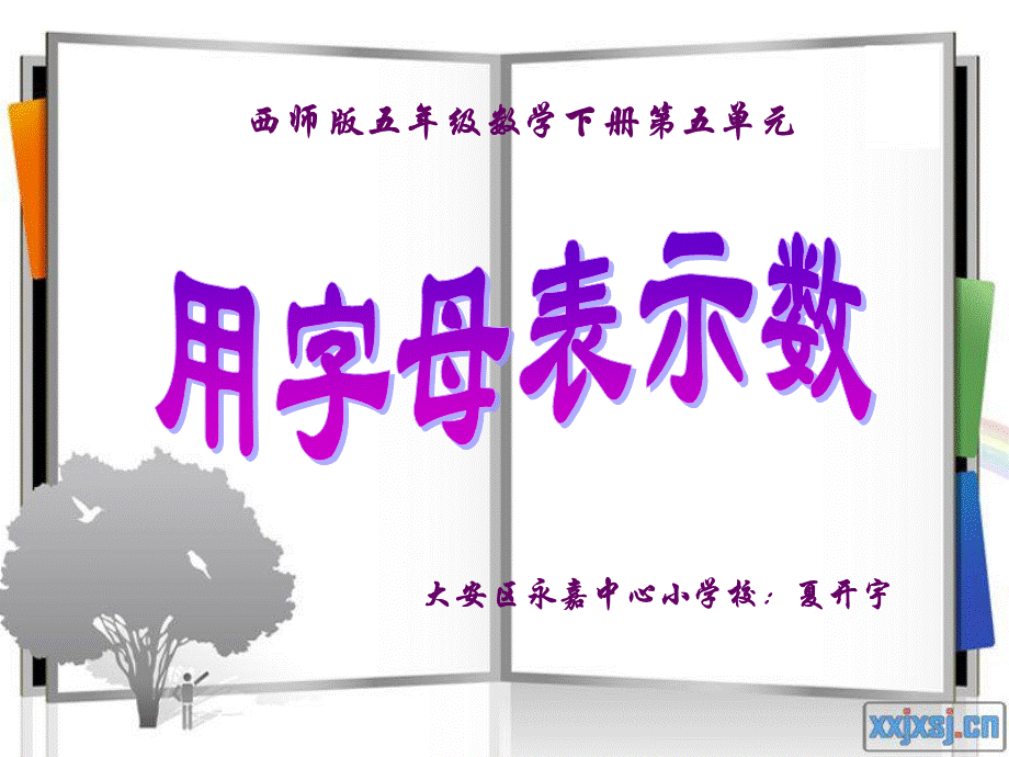 用字母表示数 (9).ppt_第3页