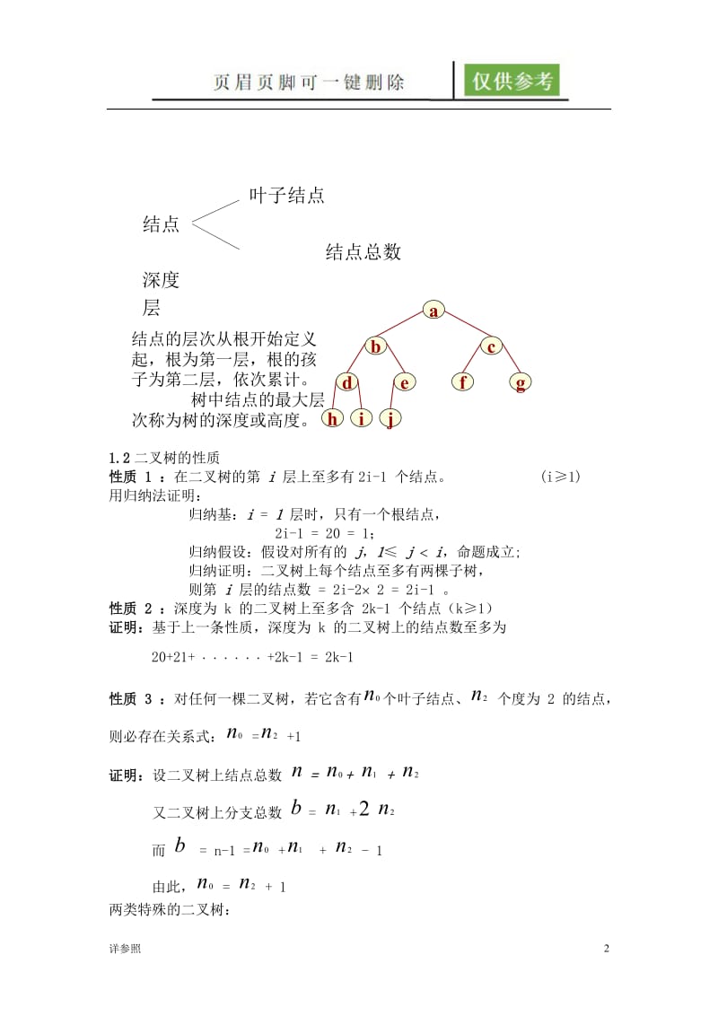 数据结构小论文[沐风文苑].doc_第2页