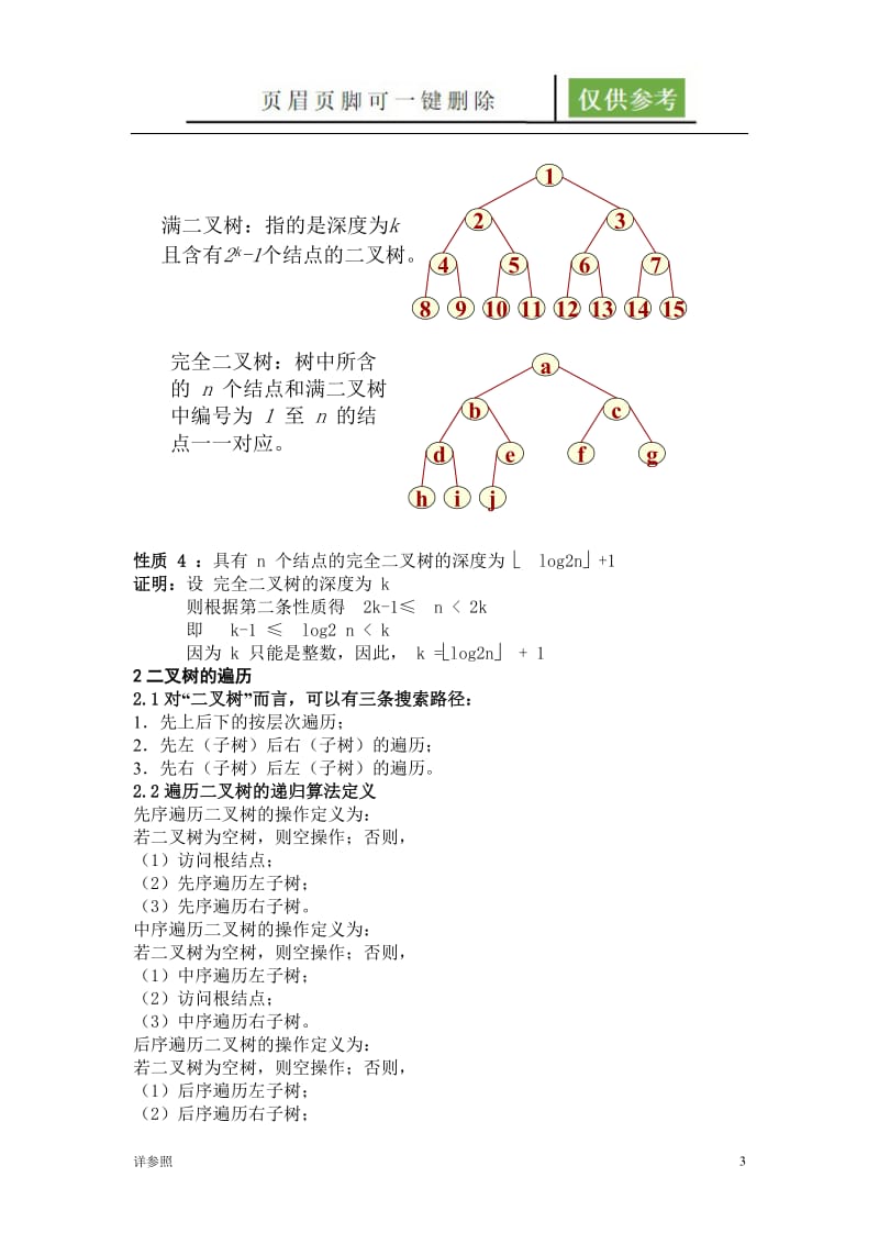 数据结构小论文[沐风文苑].doc_第3页