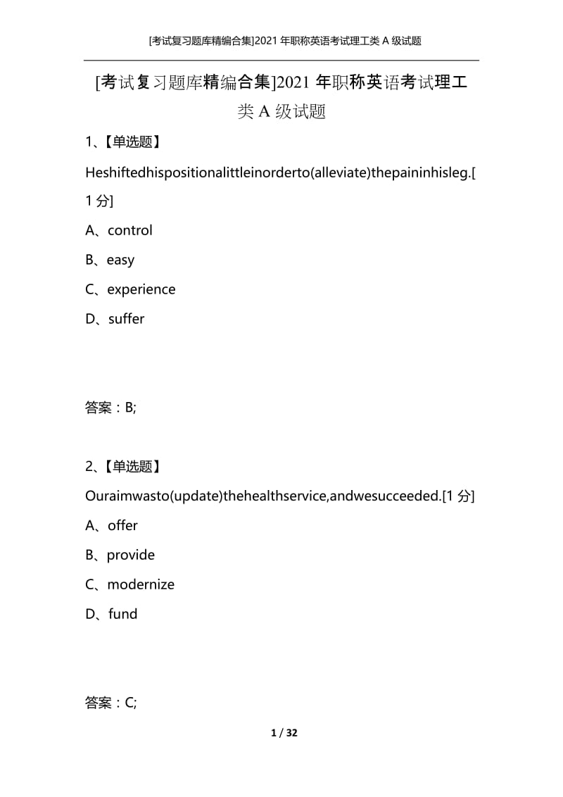 [考试复习题库精编合集]2021年职称英语考试理工类A级试题.docx_第1页