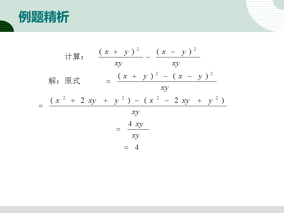 分式的加减法 (5).ppt_第3页