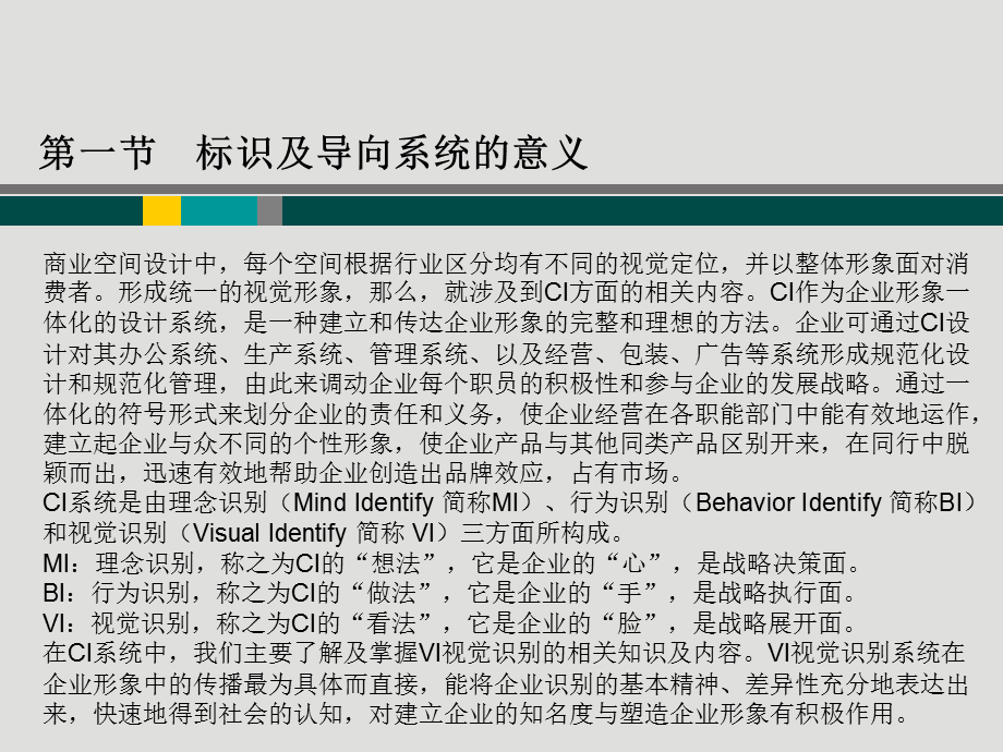 第六章商业空间标识及导向系统设计.ppt_第2页