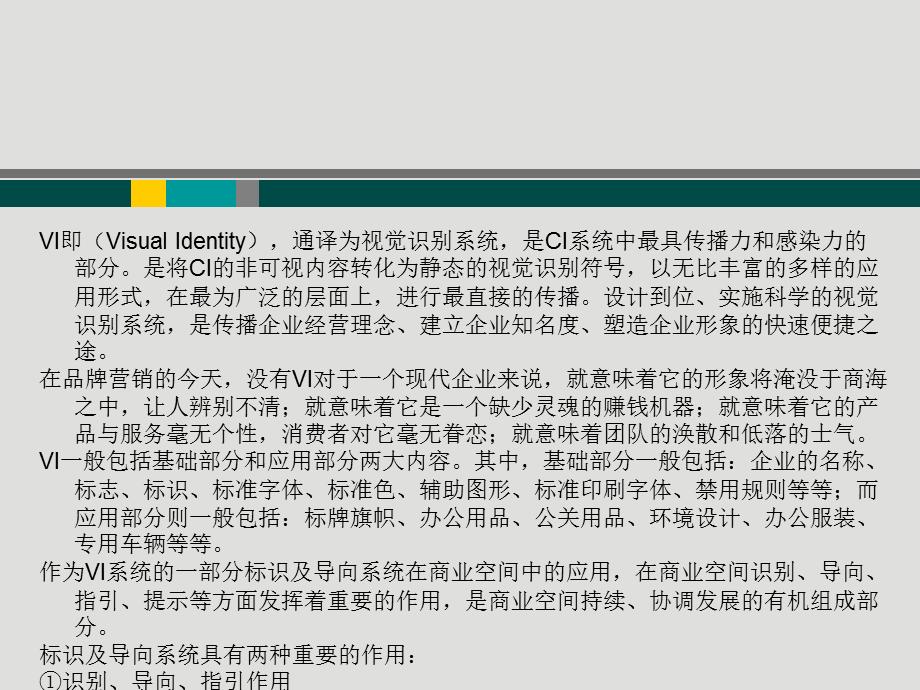 第六章商业空间标识及导向系统设计.ppt_第3页