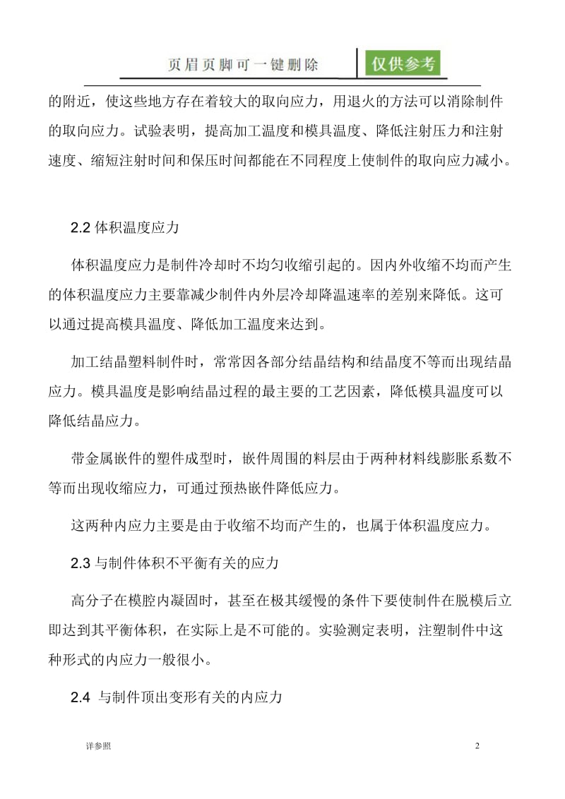 塑胶产品内应力研究与消除方法[沐风文苑].doc_第2页