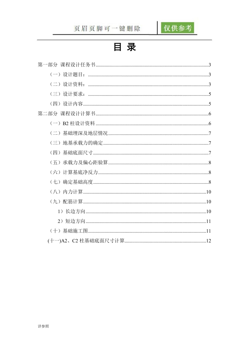 南昌大学基础工程课程设计模板[沐风文苑].doc_第2页