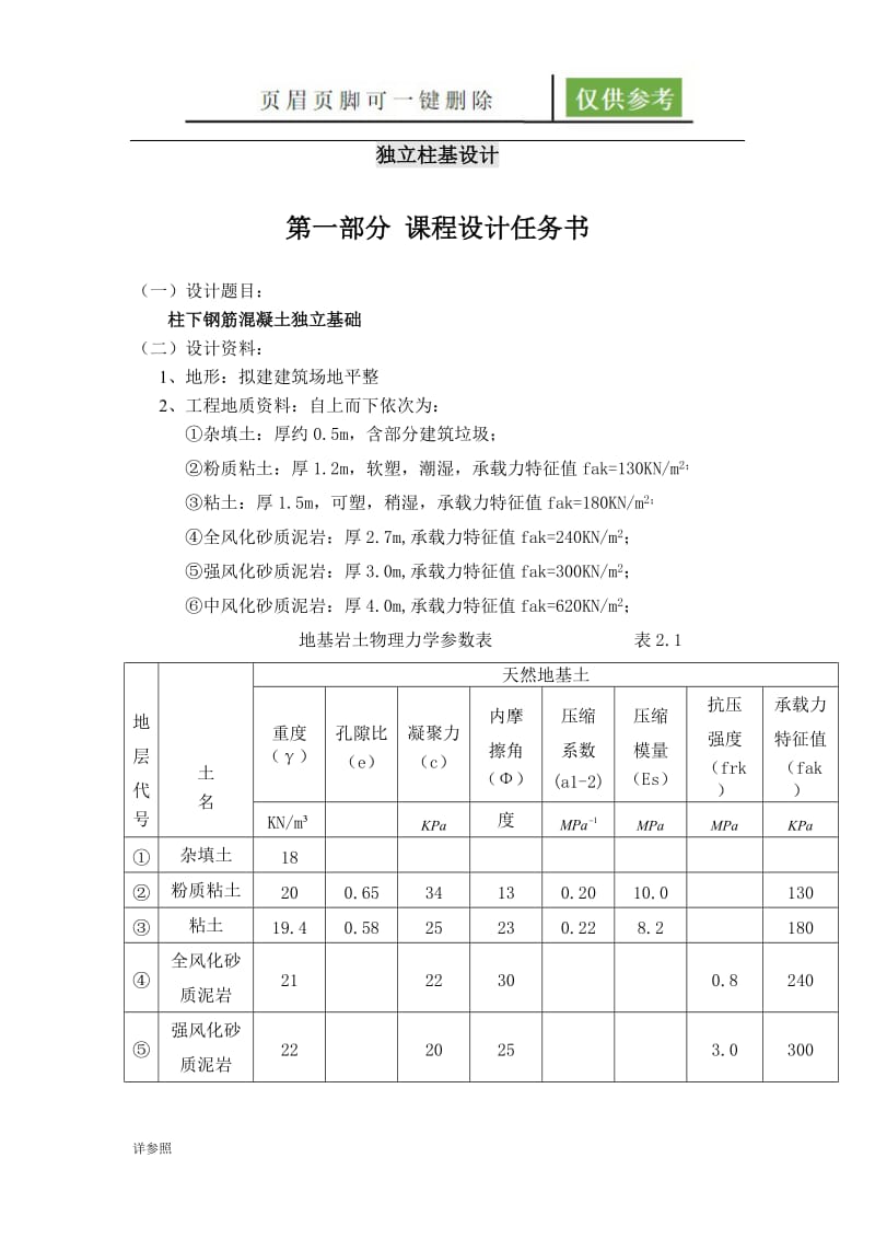 南昌大学基础工程课程设计模板[沐风文苑].doc_第3页