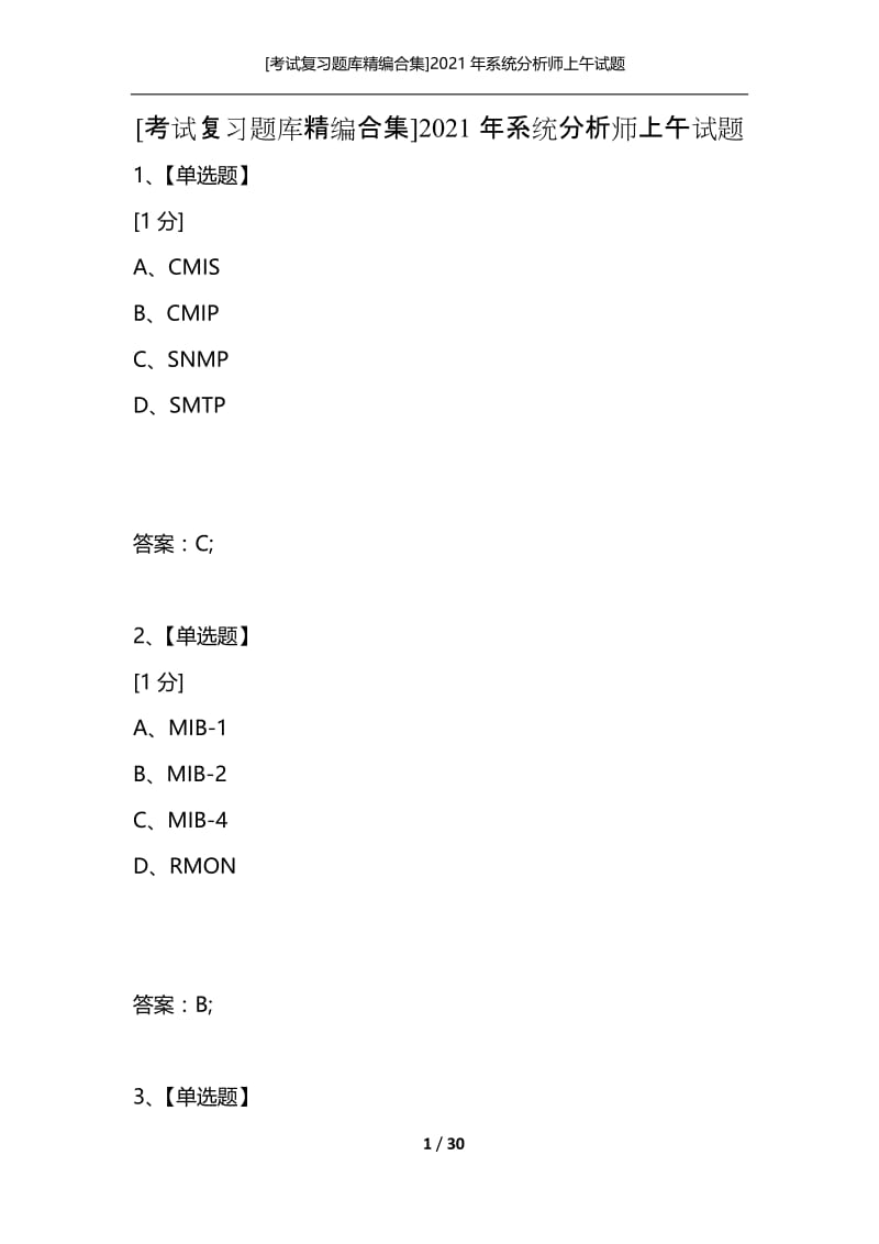 [考试复习题库精编合集]2021年系统分析师上午试题_2.docx_第1页