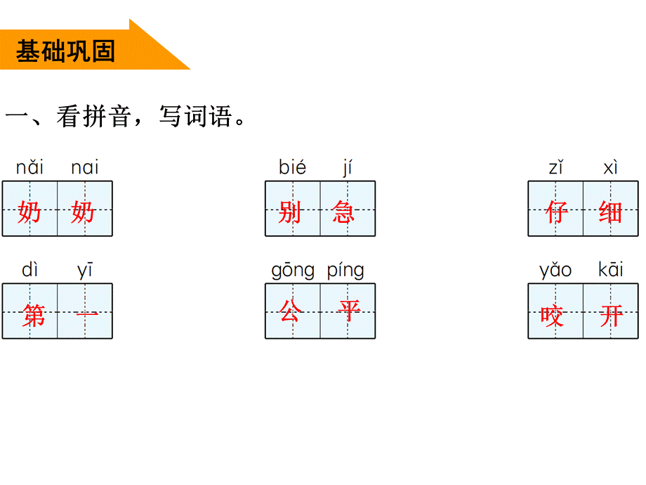 二年级上册语文课件－第八单元 第22课 狐狸分奶酪｜人教 .ppt_第2页