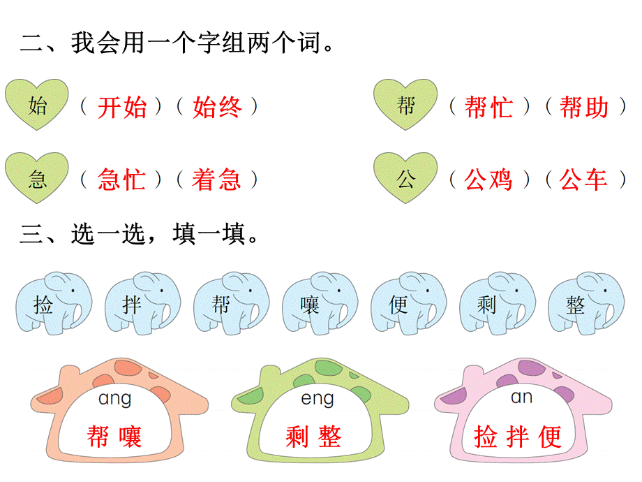 二年级上册语文课件－第八单元 第22课 狐狸分奶酪｜人教 .ppt_第3页