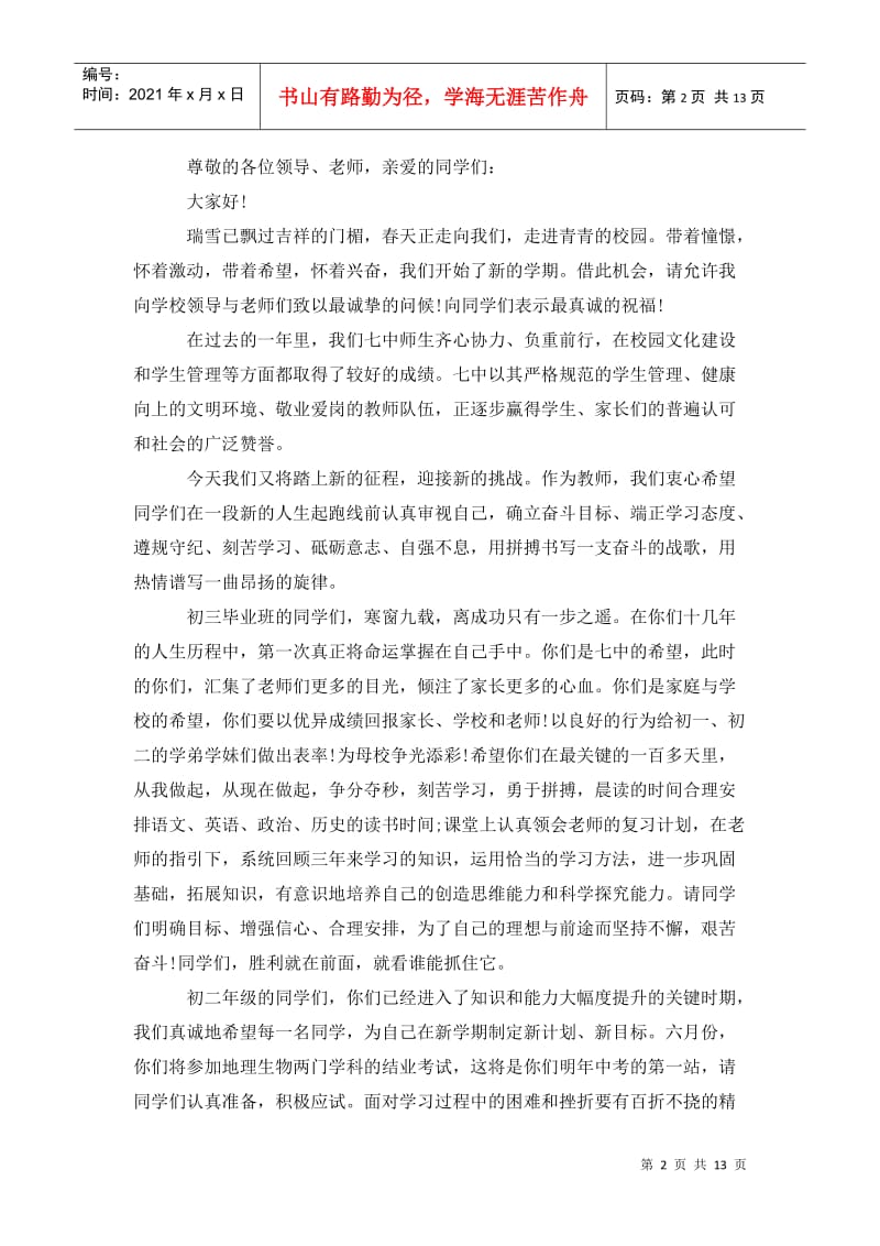 入团仪式校长发言稿.doc_第2页