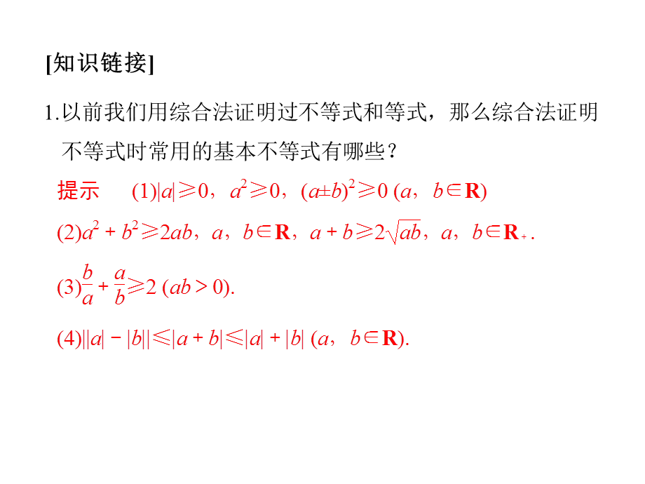 二综合法与分析法.pptx_第3页