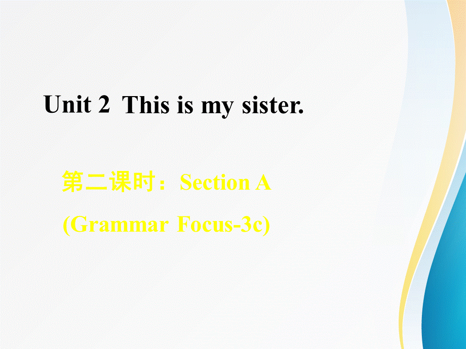 七年级英语人教版 （2018秋上册）课件：Unit 2 This is my sister Section A (Grammar Focus-3c)(共31张PPT).ppt_第1页