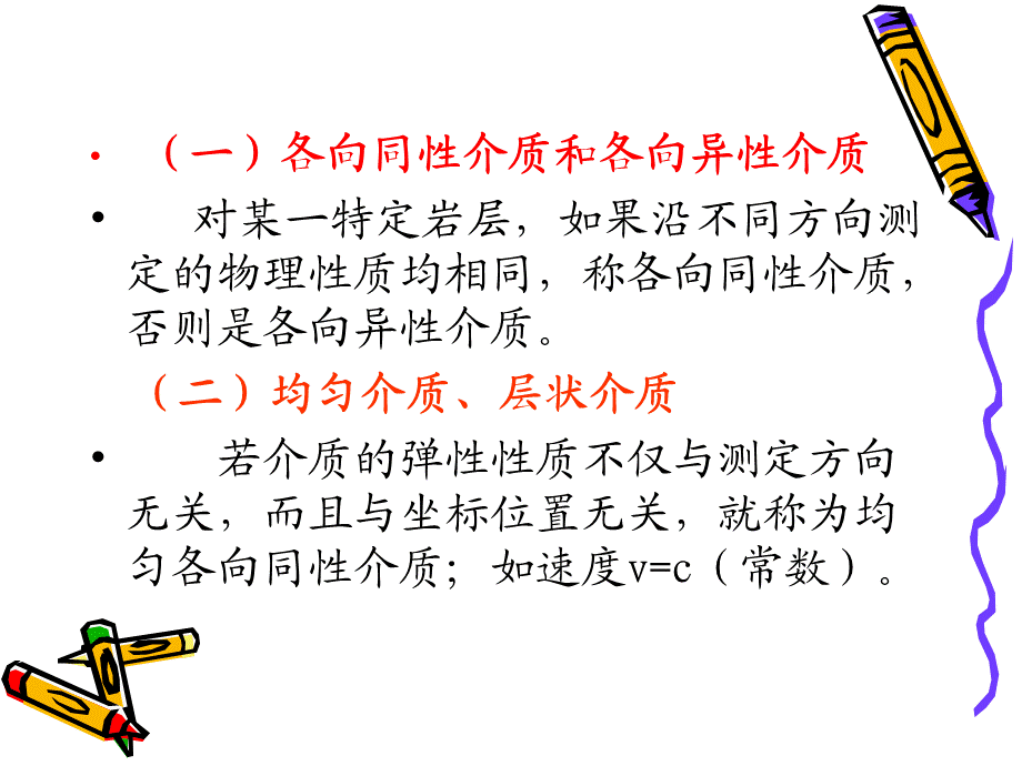 (1)弹性波的基本理论.ppt_第3页