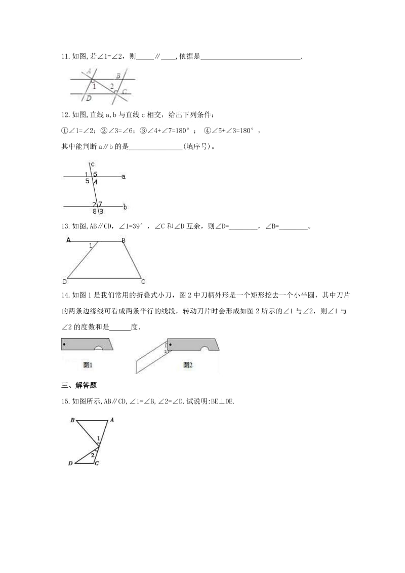 2021年北师大版数学八年级上册7.3《平行线的判定》课时练习（含答案）.doc_第3页