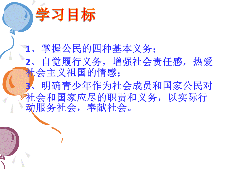 公民基本义务 (2).ppt_第2页