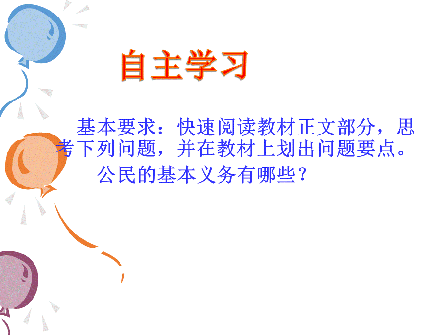 公民基本义务 (2).ppt_第3页