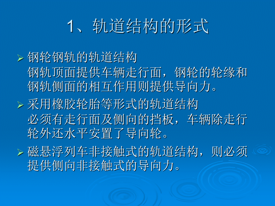 轨道结构03538.ppt_第3页